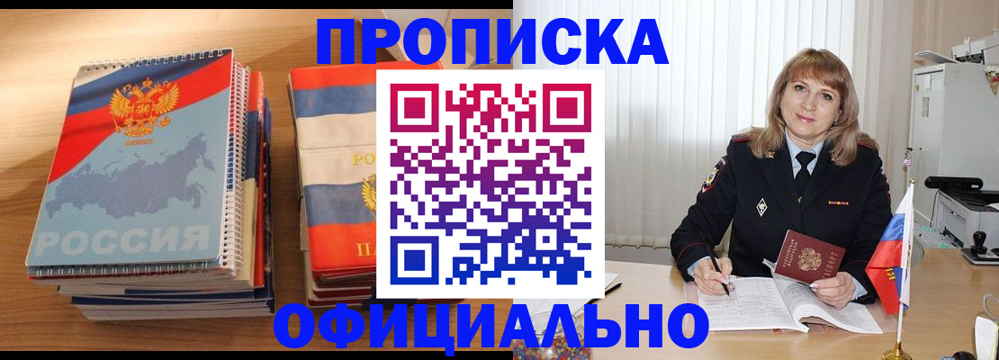 прописка паспорт в Партизанске