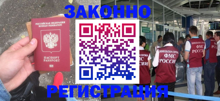 прописка штамп в Партизанске