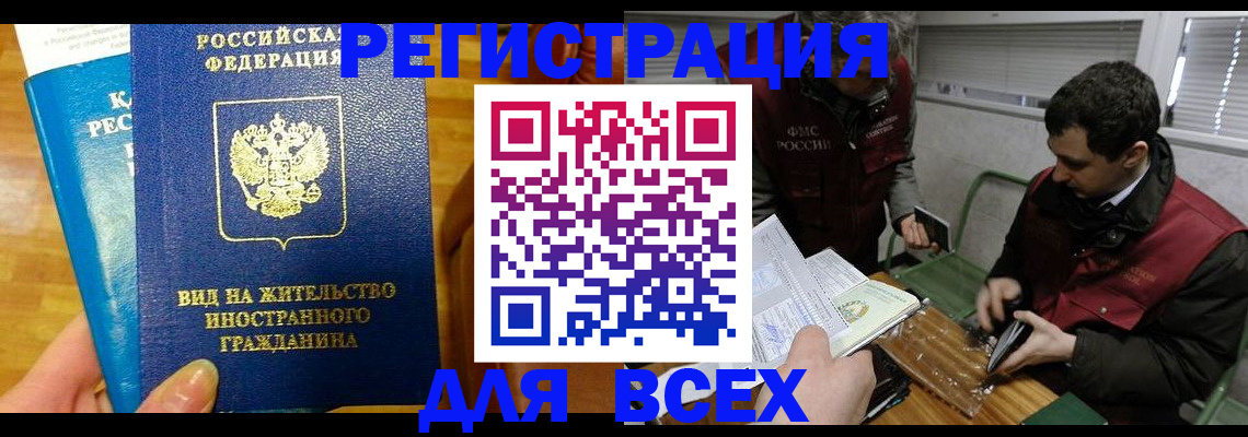 прописка законно в Партизанске